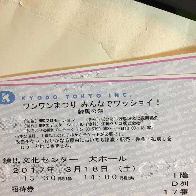 ワンワンまつり☆ペアチケット チケットのイベント(キッズ/ファミリー)の商品写真
