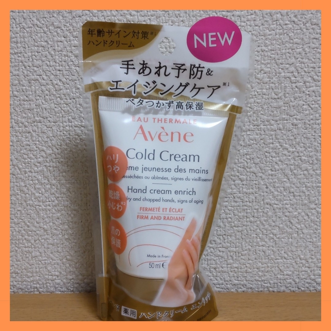 Avene(アベンヌ)の♡新品未開封　Avene　コールドクリーム　美品　フォロー割　匿名配送♡ コスメ/美容のコスメ/美容 その他(その他)の商品写真