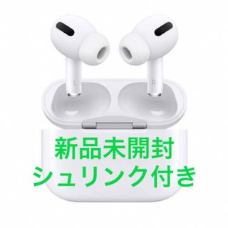 アップル(Apple)の【Apple】AirPods Pro 第一世代＊新品未開封(ヘッドフォン/イヤフォン)