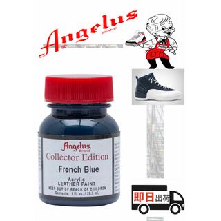 アンジェラス(ANGELUS)のアンジェラスペイント    フレンチブルー    コレクター   1oz(スニーカー)