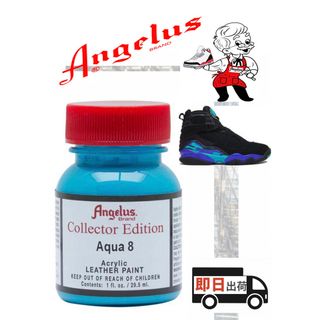 アンジェラス(ANGELUS)のアンジェラスペイント    アクア8    コレクター   1oz(スニーカー)