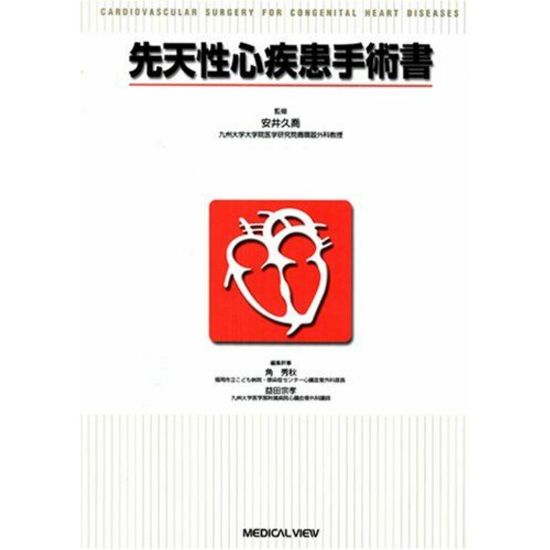 ISBN13先天性心疾患手術書