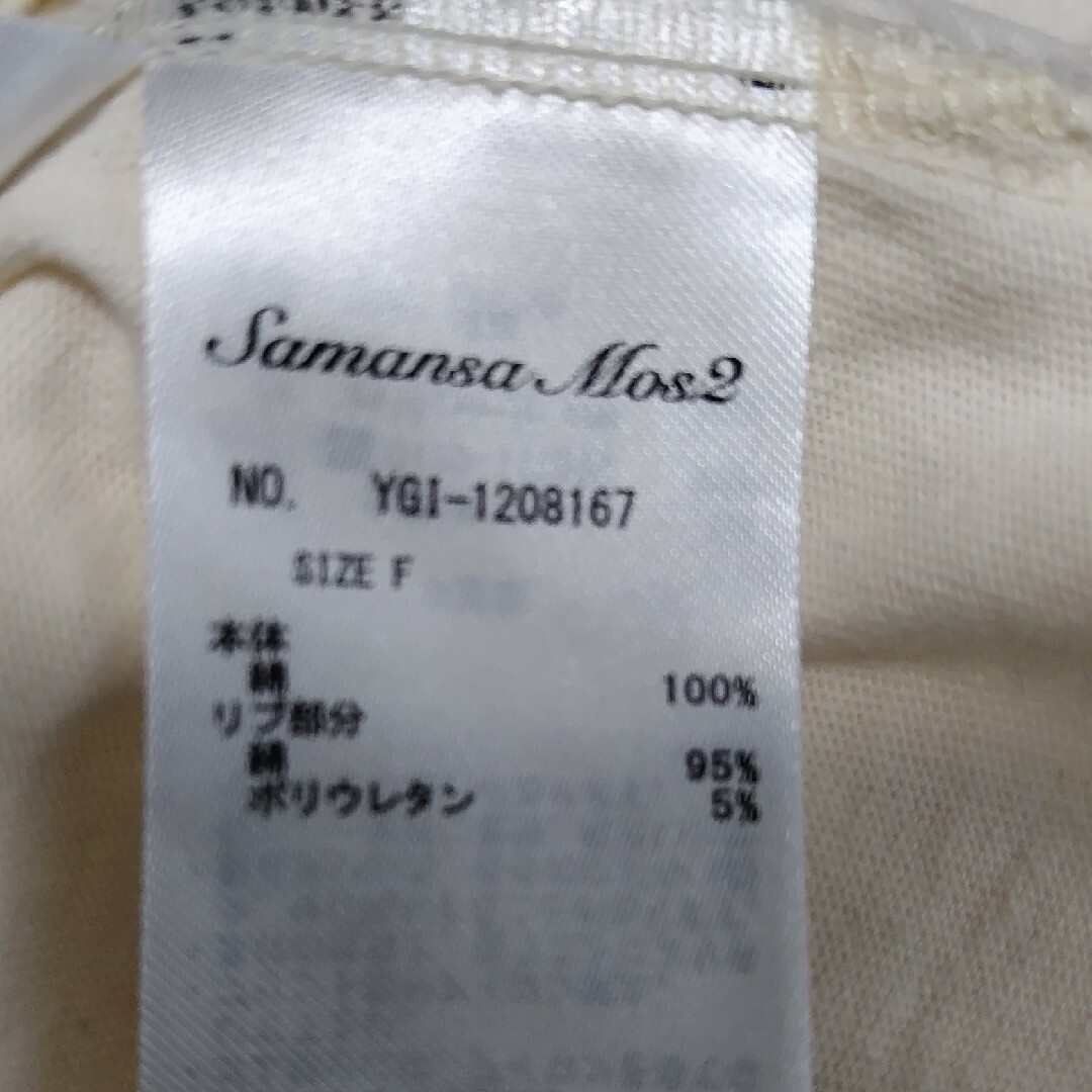 SM2(サマンサモスモス)のサマンサモスモス ビッグシルエット薄手ロングTシャツ フリーサイズ キナリ レディースのトップス(Tシャツ(長袖/七分))の商品写真