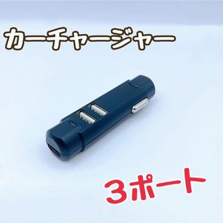 充電器 シガーソケット差込みタイプ TYPE-C 2 USBポート充電器(車内アクセサリ)