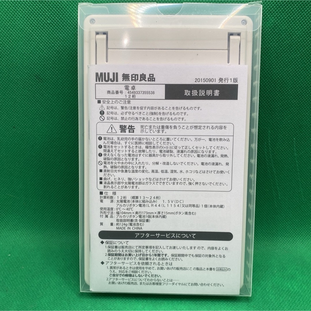 MUJI (無印良品)(ムジルシリョウヒン)の【新品未使用 未開封】無印良品 電卓 インテリア/住まい/日用品の文房具(その他)の商品写真