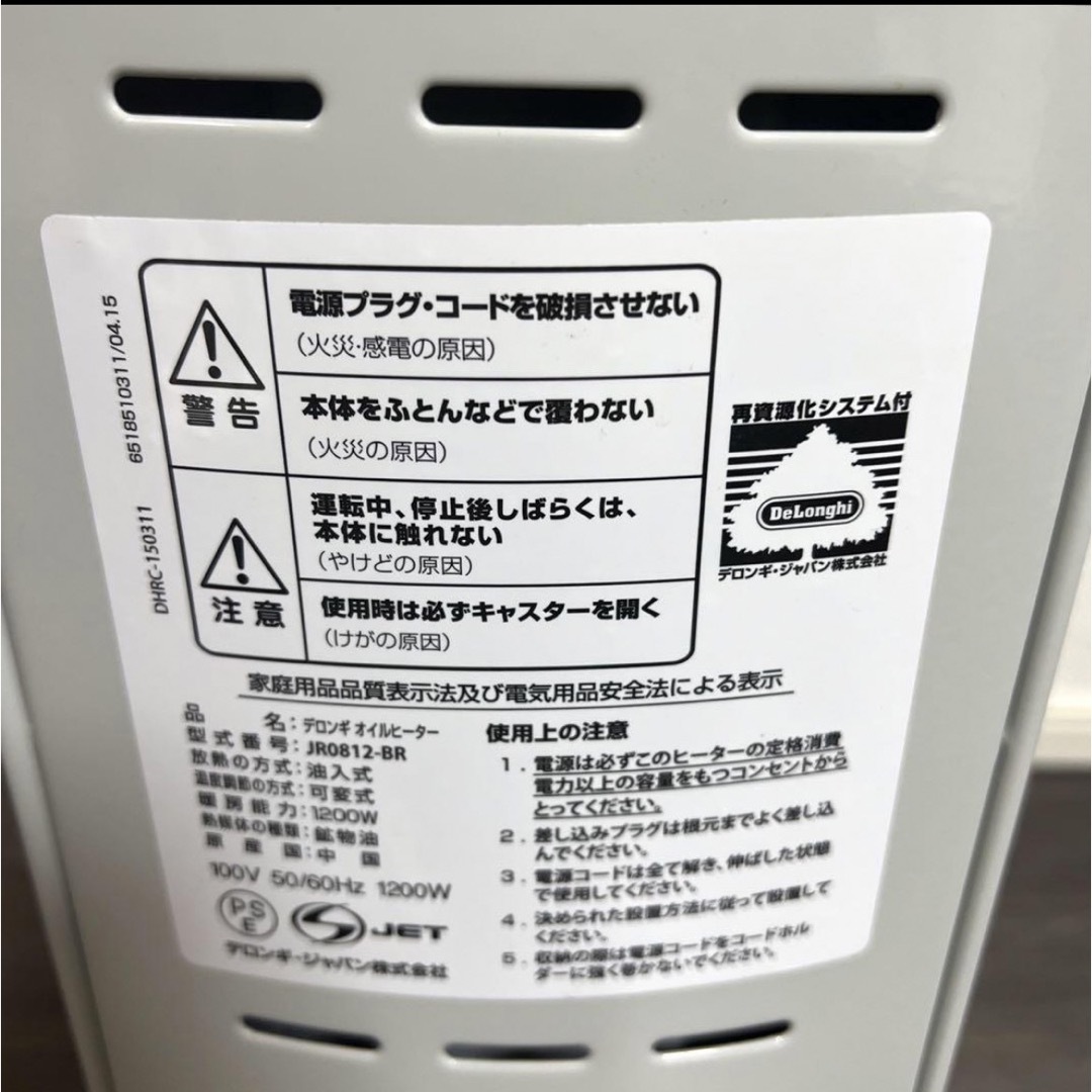 DeLonghi(デロンギ)のDeLonghi オイルヒーター　JR0812-BR スマホ/家電/カメラの冷暖房/空調(オイルヒーター)の商品写真