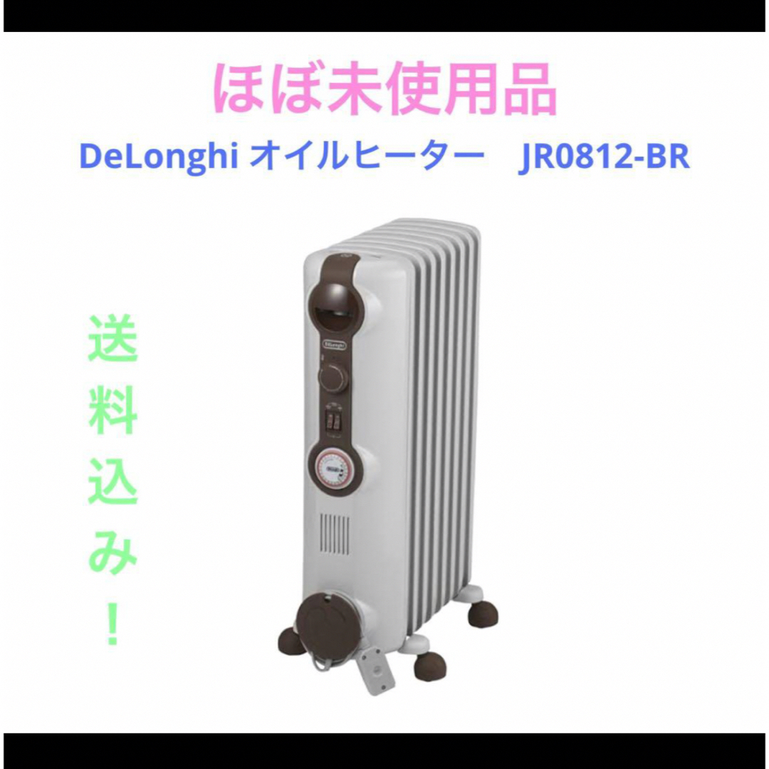 DeLonghi(デロンギ)のDeLonghi オイルヒーター　JR0812-BR スマホ/家電/カメラの冷暖房/空調(オイルヒーター)の商品写真