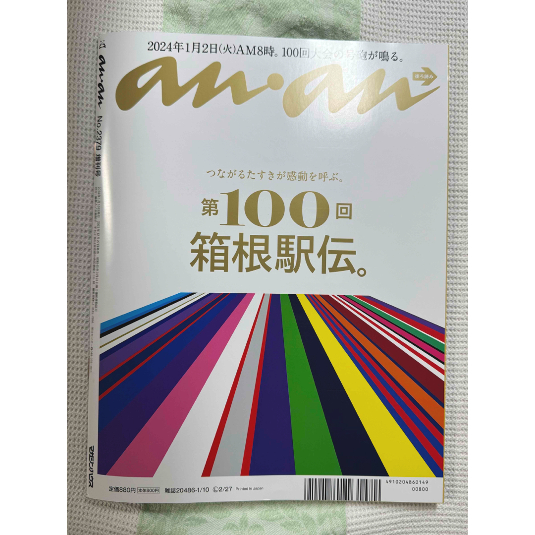 マガジンハウス(マガジンハウス)のポテポテポテっと様　　菊池風磨.関ジャニ∞.江原啓之2024幸せの見い出し方 エンタメ/ホビーの本(アート/エンタメ)の商品写真