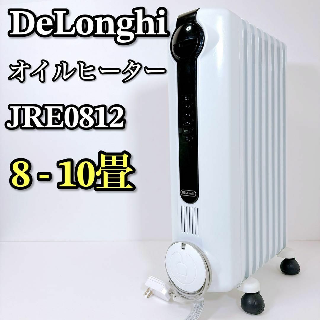 ショッピングサイト 0006 DeLonghi JRE0812 オイルヒーター 美品 8-10