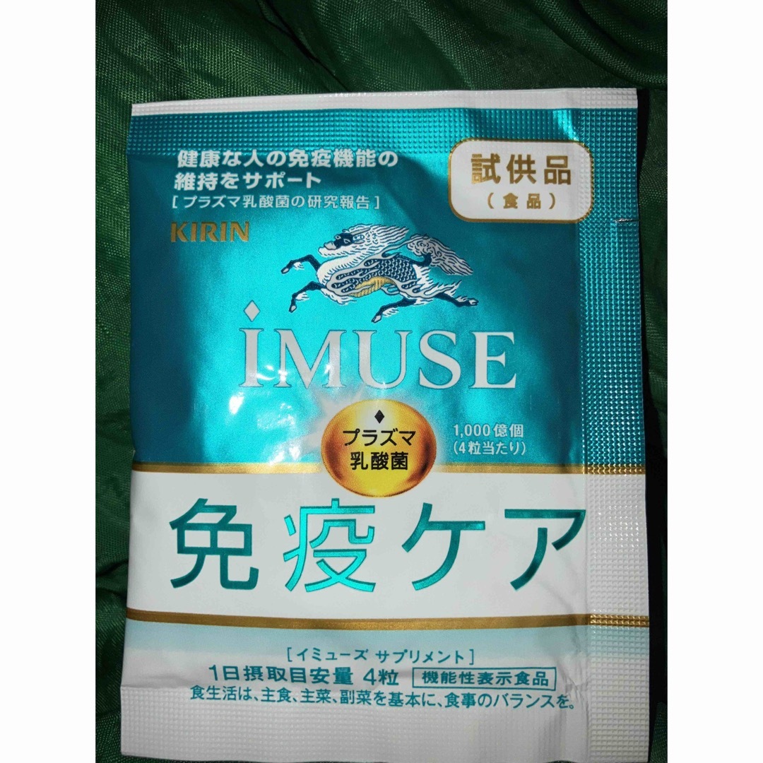 キリン(キリン)の非売品 未開封 キリン イミューズ免疫ケアサプリメント【３０日分】 食品/飲料/酒の健康食品(その他)の商品写真