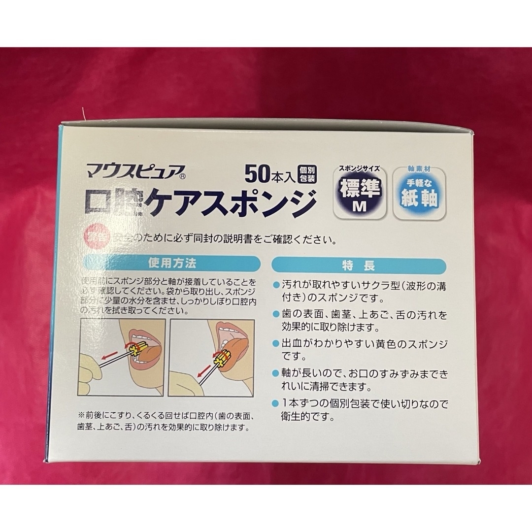 口腔ケアスポンジ M ５０本 介護用品 コスメ/美容のオーラルケア(歯ブラシ/デンタルフロス)の商品写真