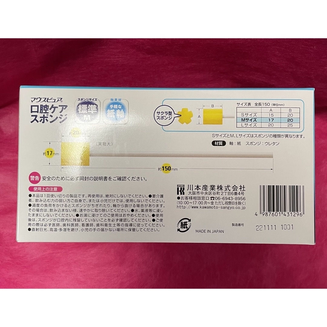 口腔ケアスポンジ M ５０本 介護用品 コスメ/美容のオーラルケア(歯ブラシ/デンタルフロス)の商品写真