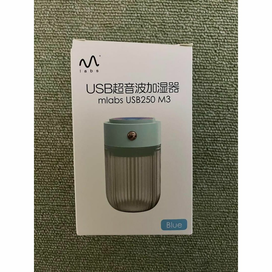 【新品未使用】エムラボ mlabs USB250M3 BL 超音波加湿器 ブルー スマホ/家電/カメラの生活家電(加湿器/除湿機)の商品写真