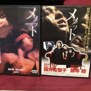 メノット　遺言　覗かれた別荘　2作品set レンタル版(日本映画)