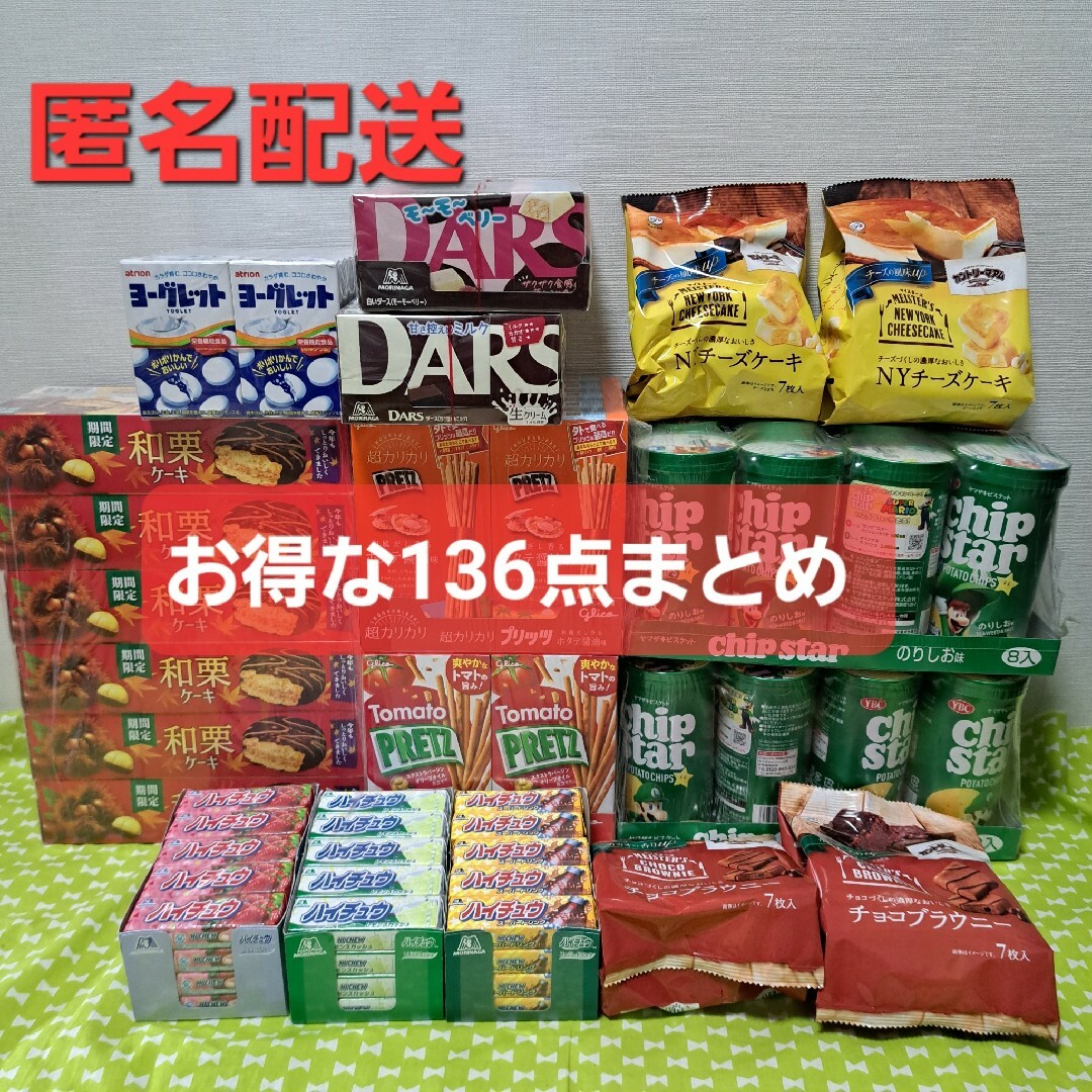 希少！大人気！ お菓子詰め合わせ お菓子 詰め合わせ 激安 【激安】お