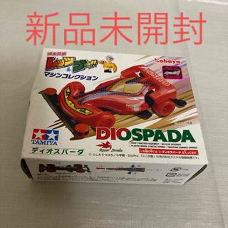 爆走兄弟レッツゴー マシンコレクション ディオスパーダ カバヤ ミニ四駆(ミニカー)