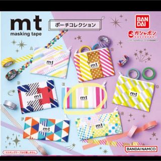 エムティー(mt)のmt ガチャガチャ　ポーチ(テープ/マスキングテープ)