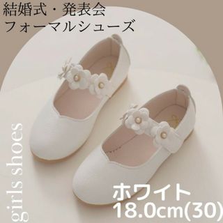 【新品】フォーマル 子供 花 女の子 結婚式 発表会 シューズ 18.0cm(その他)