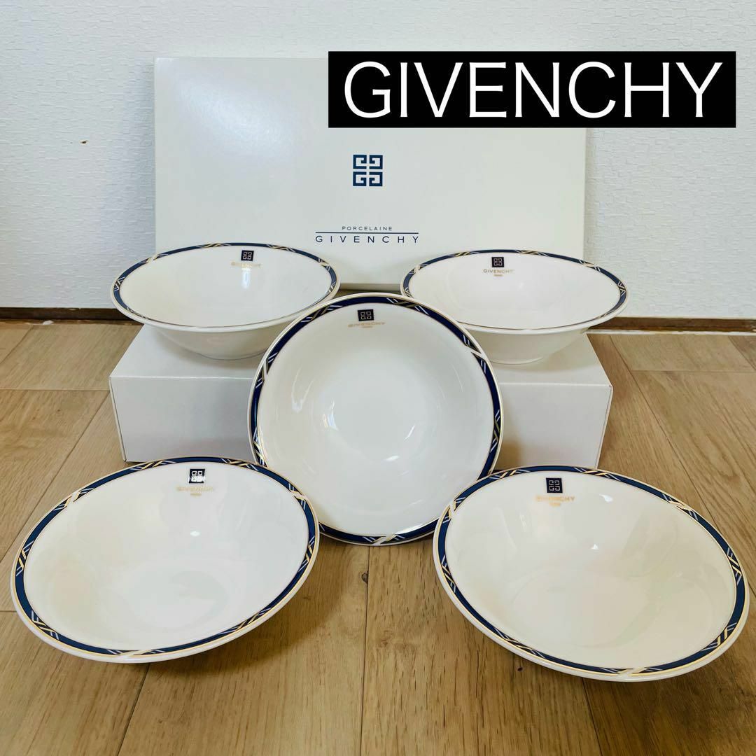 GIVENCHY(ジバンシィ)の【美品】GIVENCHY　ファイブボールセット/ジバンシーGB-15洋食器 インテリア/住まい/日用品のキッチン/食器(食器)の商品写真