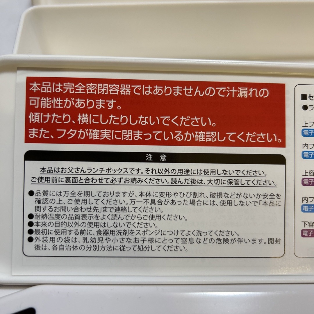 ソフトバンク　オリジナルグッズ　お父さんランチボックス インテリア/住まい/日用品のキッチン/食器(弁当用品)の商品写真