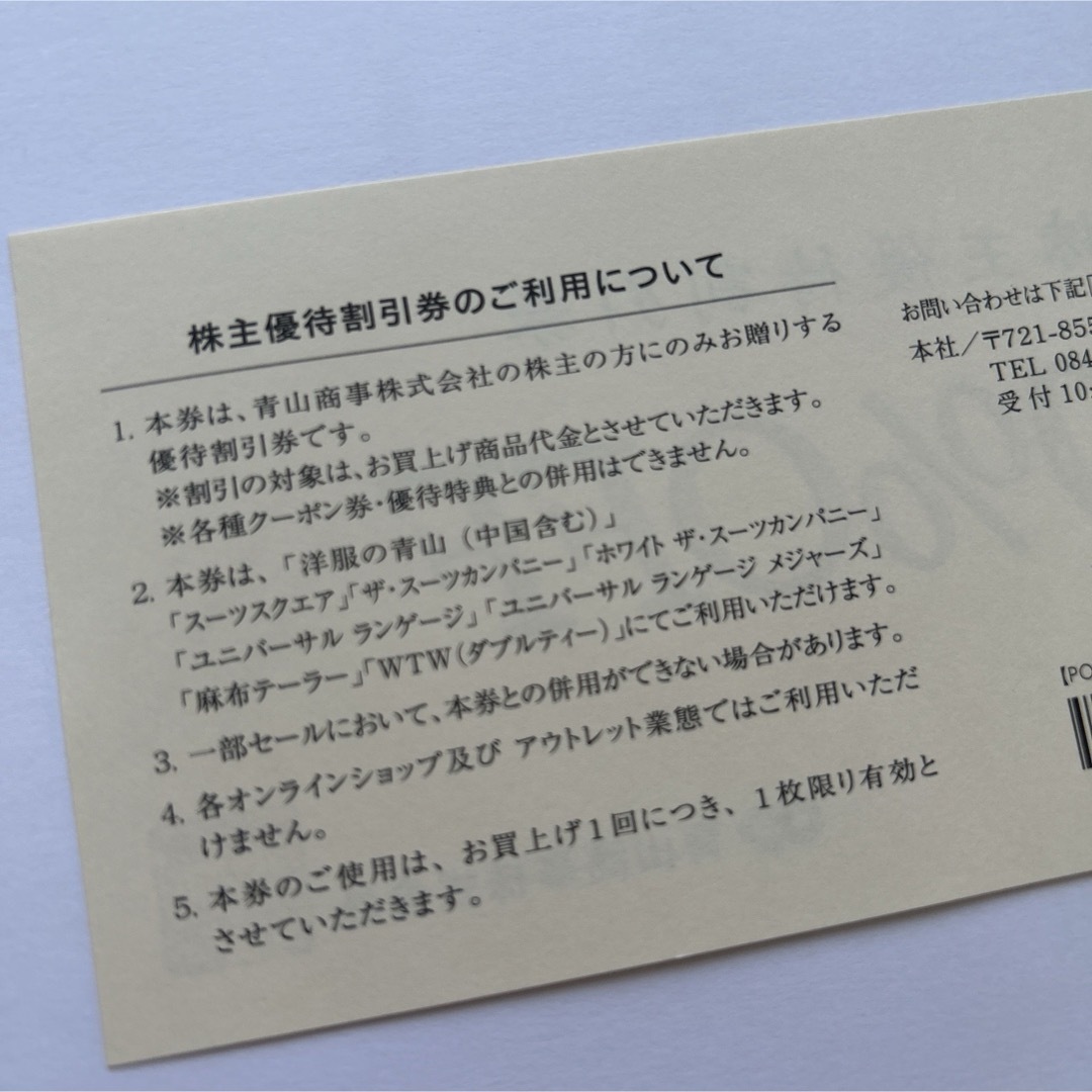 青山商事　株主優待割引券　4枚 チケットの優待券/割引券(ショッピング)の商品写真
