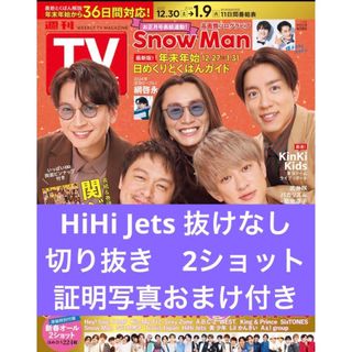 ジャニーズジュニア(ジャニーズJr.)のTVガイド　HiHi Jets 切り抜き　証明写真　おまけ付き(アート/エンタメ/ホビー)