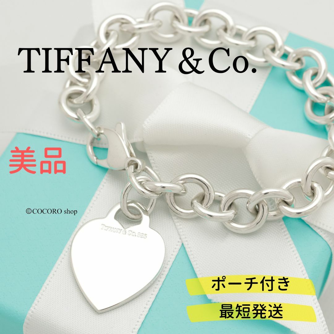 ティファニー ハートタグ チェーンブレスレット Tiffany \u0026 Cotiffany