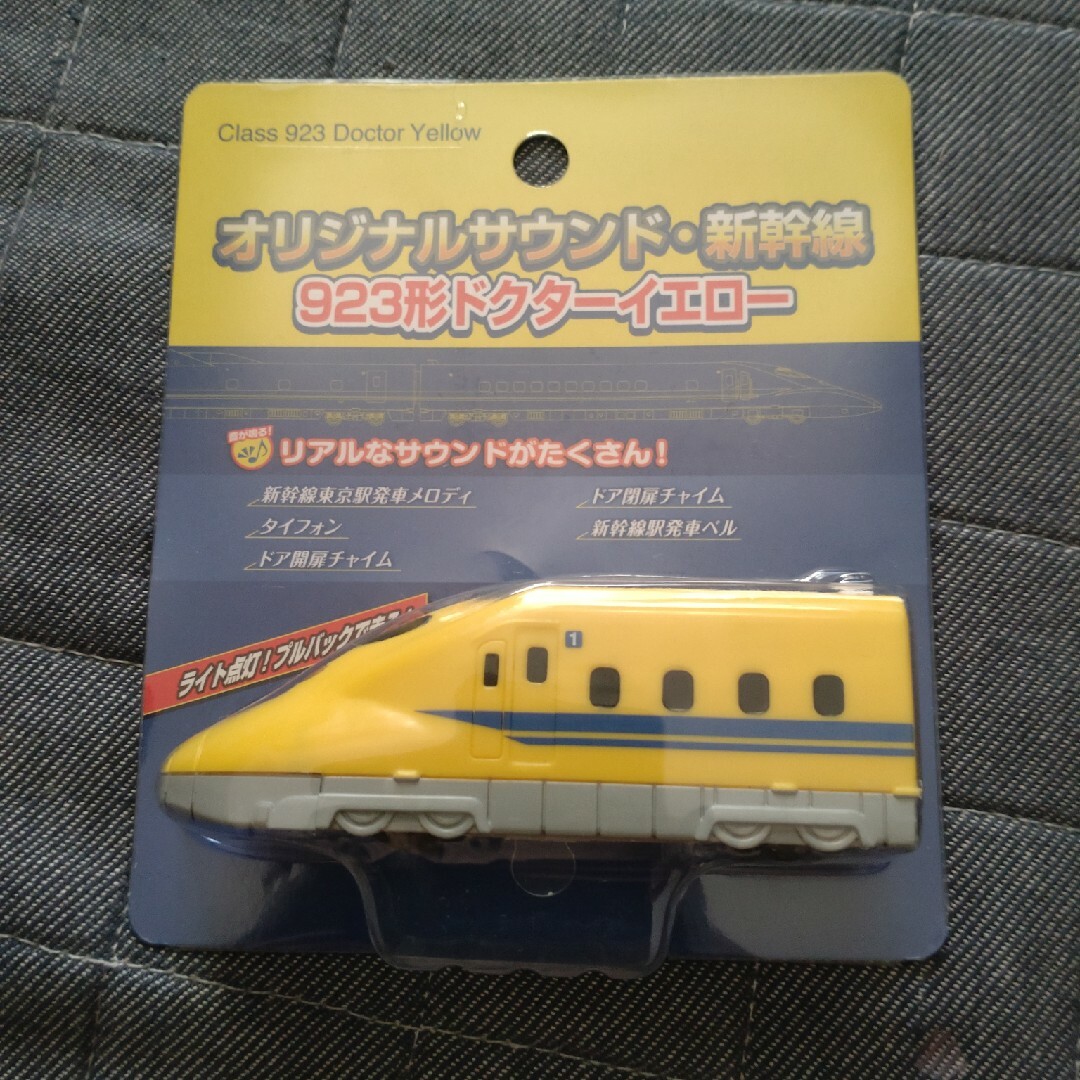 オリジナルサウンド　新幹線　923形ドクターイエロー キッズ/ベビー/マタニティのおもちゃ(電車のおもちゃ/車)の商品写真