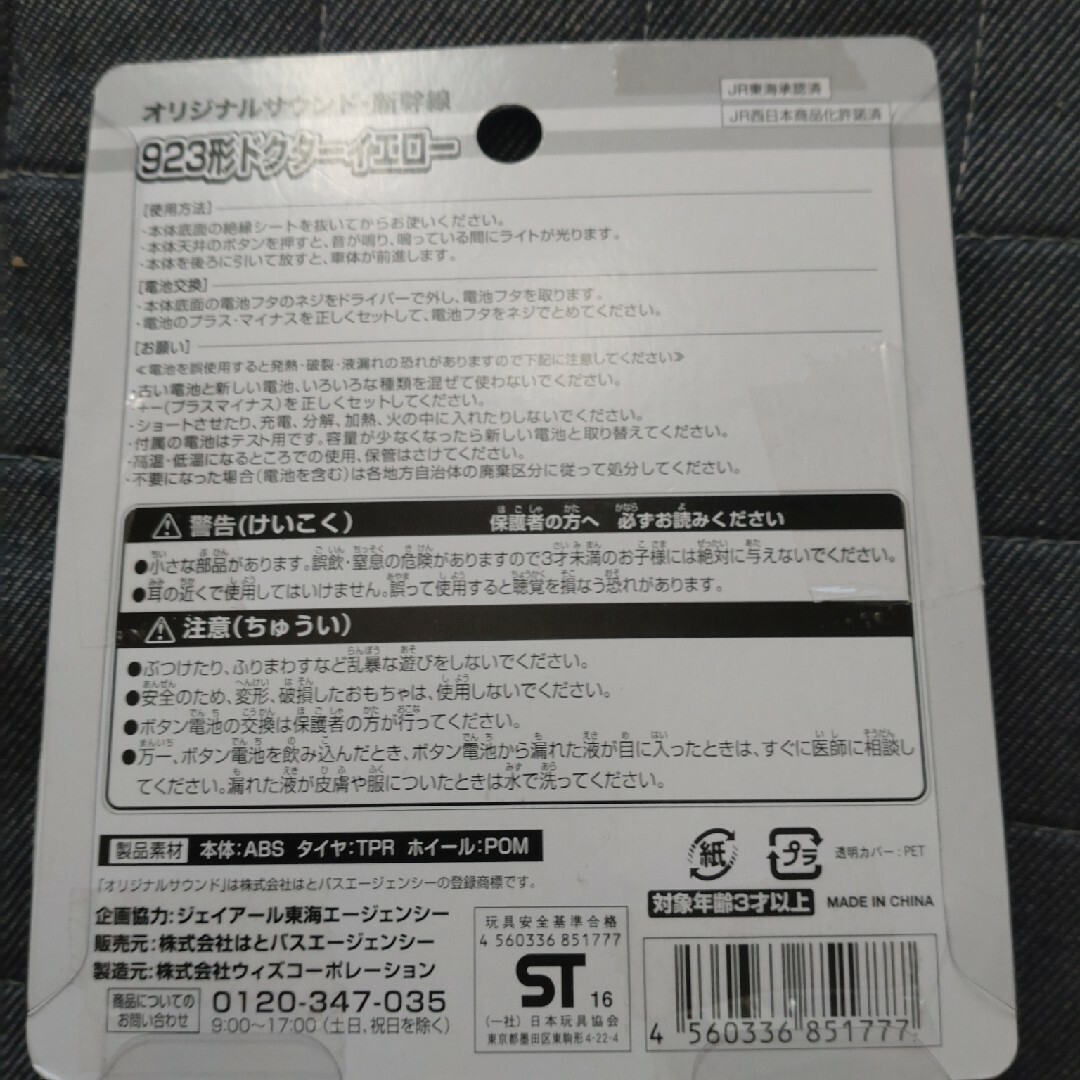 オリジナルサウンド　新幹線　923形ドクターイエロー キッズ/ベビー/マタニティのおもちゃ(電車のおもちゃ/車)の商品写真