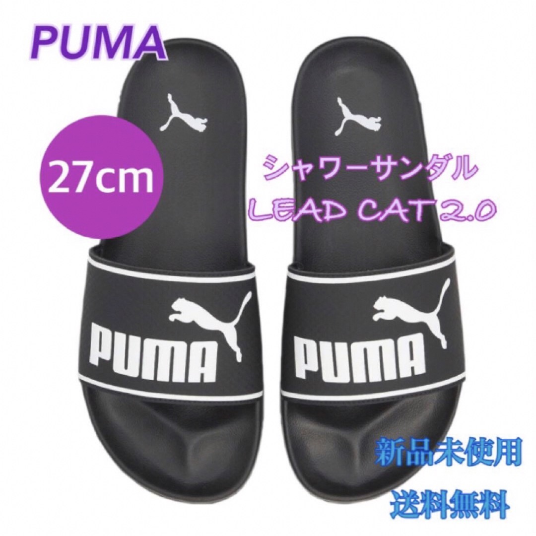 PUMA(プーマ)のPUMA プーマ シャワーサンダル リードキャット2.0 27センチ 新品 メンズの靴/シューズ(サンダル)の商品写真