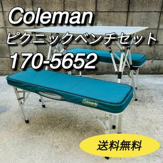 コールマン(Coleman)のコールマン　Coleman ピクニックベンチセット　170-5652 廃盤品(テーブル/チェア)