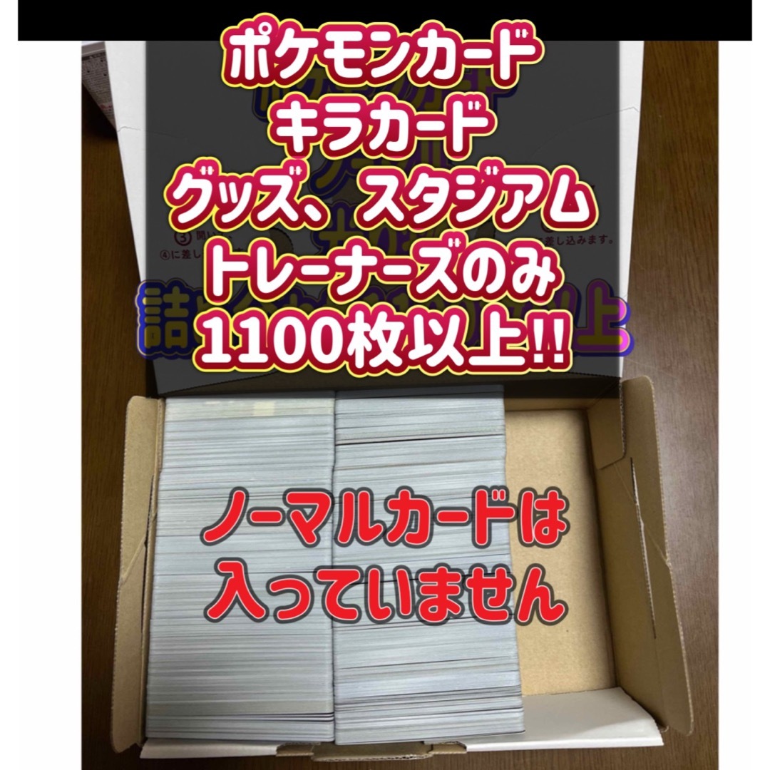 ポケモンカード 光り物 キラカード トレーナーズ まとめ売り 引退 エンタメ/ホビーのトレーディングカード(シングルカード)の商品写真