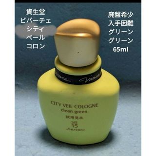 シセイドウ(SHISEIDO (資生堂))の廃盤希少資生堂ビバーチェシティべールコロン65ml(その他)