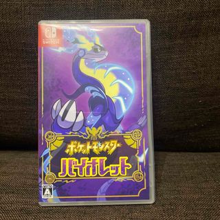 ポケットモンスター バイオレット(家庭用ゲームソフト)