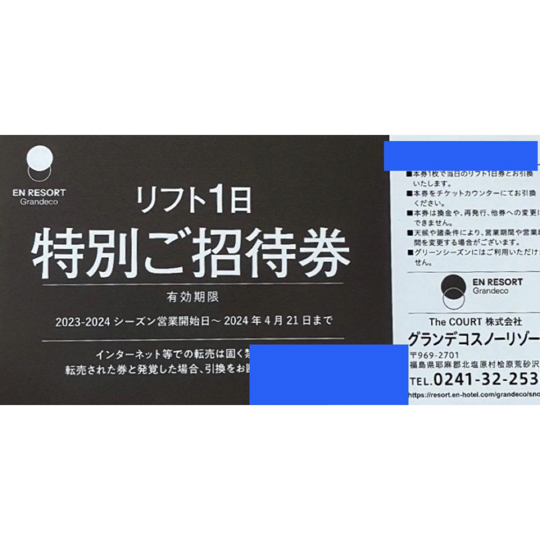 グランデコスノーリゾート スキー場 リフト１日券 ２枚セット - スキー場