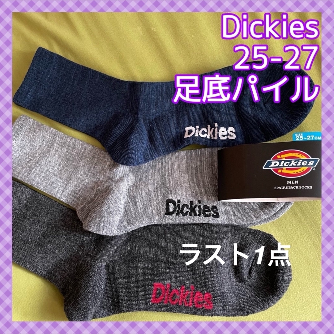 Dickies(ディッキーズ)の【ディッキーズ】足底パイル＆嬉しい長め丈❣️モノトーンソックス 3足 メンズのレッグウェア(ソックス)の商品写真