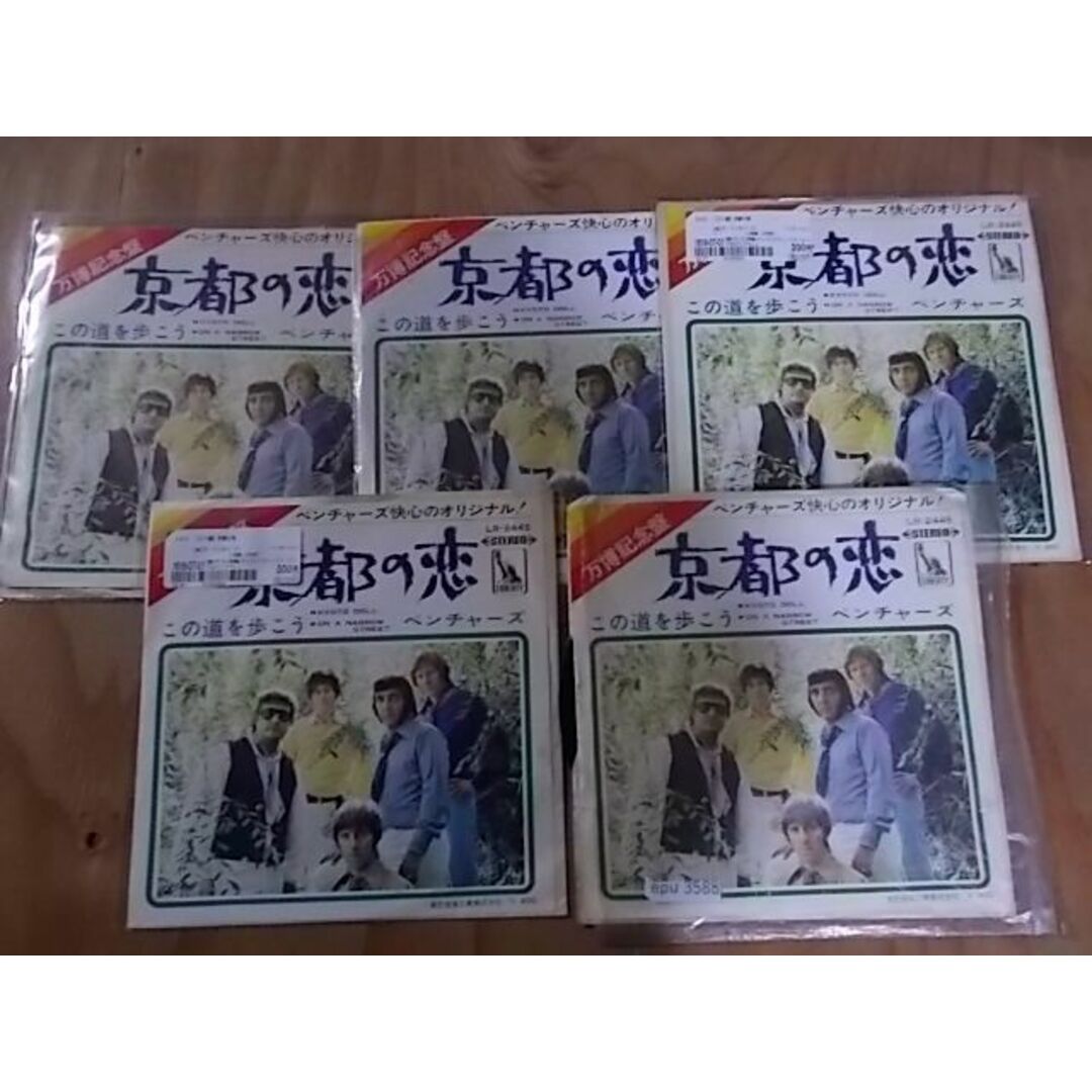 epu3588　【ALIDA　レコード】【未確認】　ベンチャーズ/京都の恋　EP5枚セット エンタメ/ホビーのCD(ポップス/ロック(洋楽))の商品写真