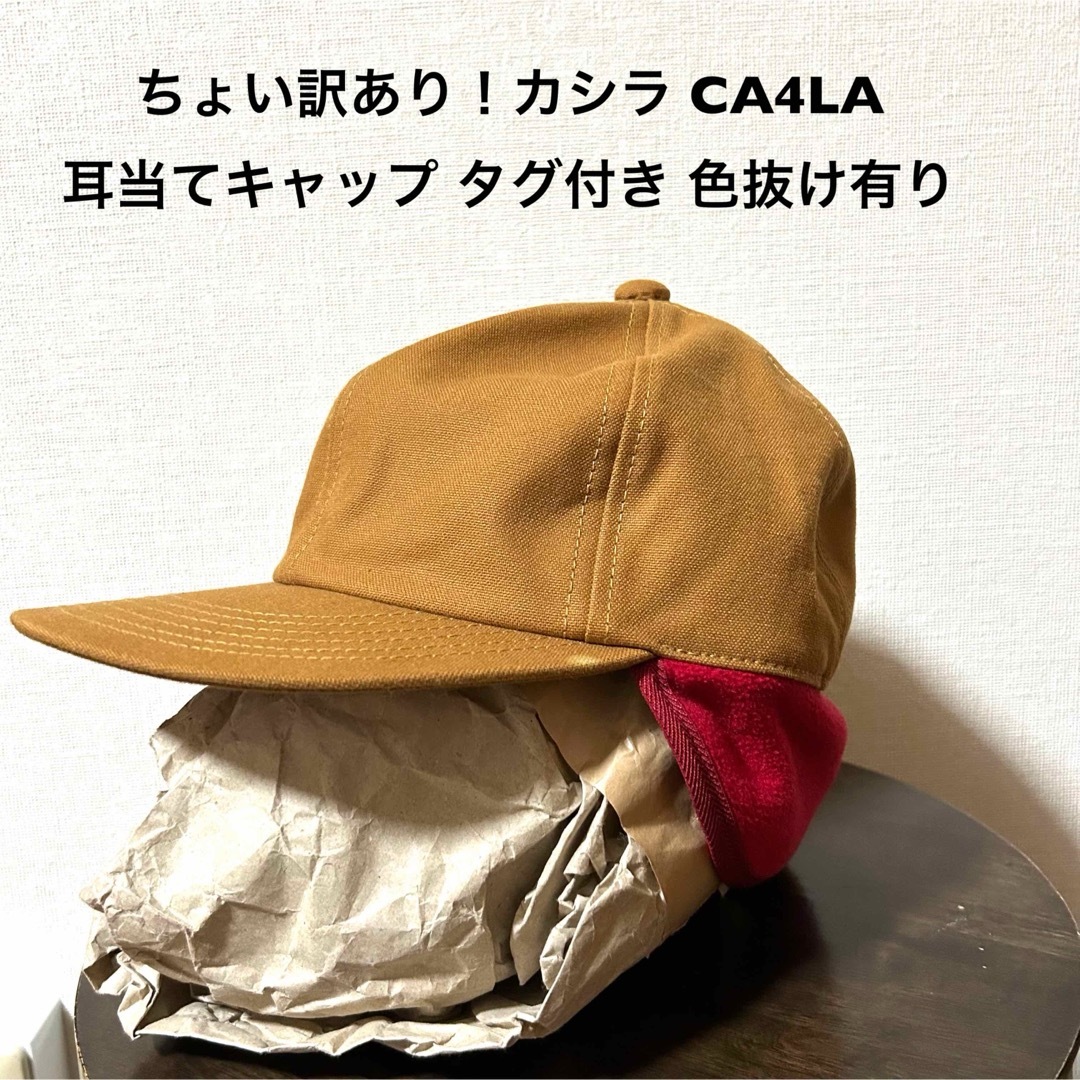 CA4LA(カシラ)のちょい訳あり！カシラ CA4LA 古着耳当てキャップ タグ付き色抜け有り メンズの帽子(キャップ)の商品写真