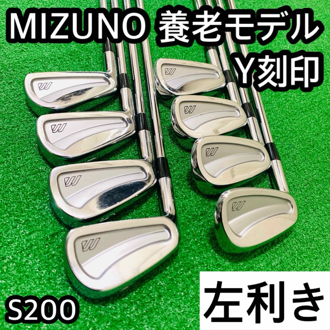 6182 MIZUNO MP-30 レフティ 刻印カスタム Y刻印 養老モデルクラブ