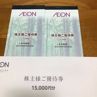 イオン北海道 株主 優待 15000円(ショッピング)