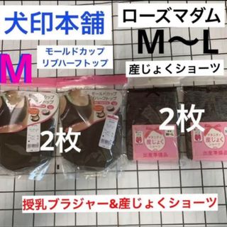 イヌジルシホンポ(INUJIRUSHI)の犬印☆モールドカップリブハーフトップ2枚&ローズマダム☆産じょくショーツ　2枚(マタニティ下着)