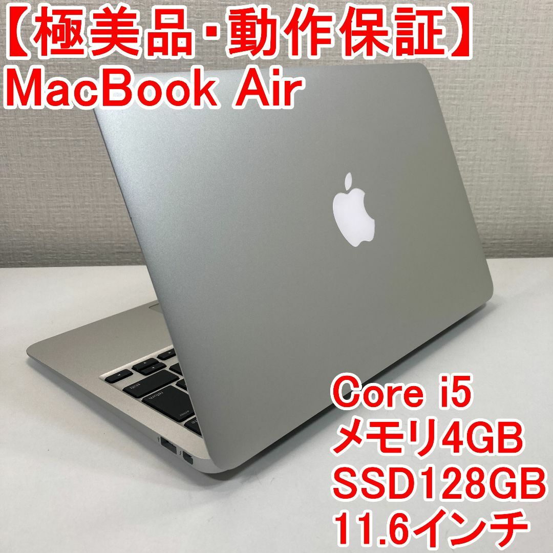 【美品】MacBook Air Core i5 メモリ4GB SSD128GB