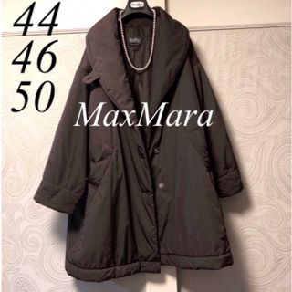 マックスマーラ(Max Mara)の42-50大きいサイズ　マックスマーラ♡エレガント♡ビッグシルエット♡中綿コート(ダウンコート)