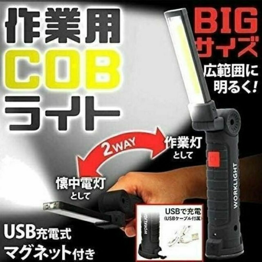 マグネット搭載 LED ワークライト 作業灯 強力COBライト USB充電 2個 スポーツ/アウトドアのアウトドア(ライト/ランタン)の商品写真