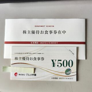 グルメ杵屋　株主優待券　500円X20枚　匿名配送(レストラン/食事券)