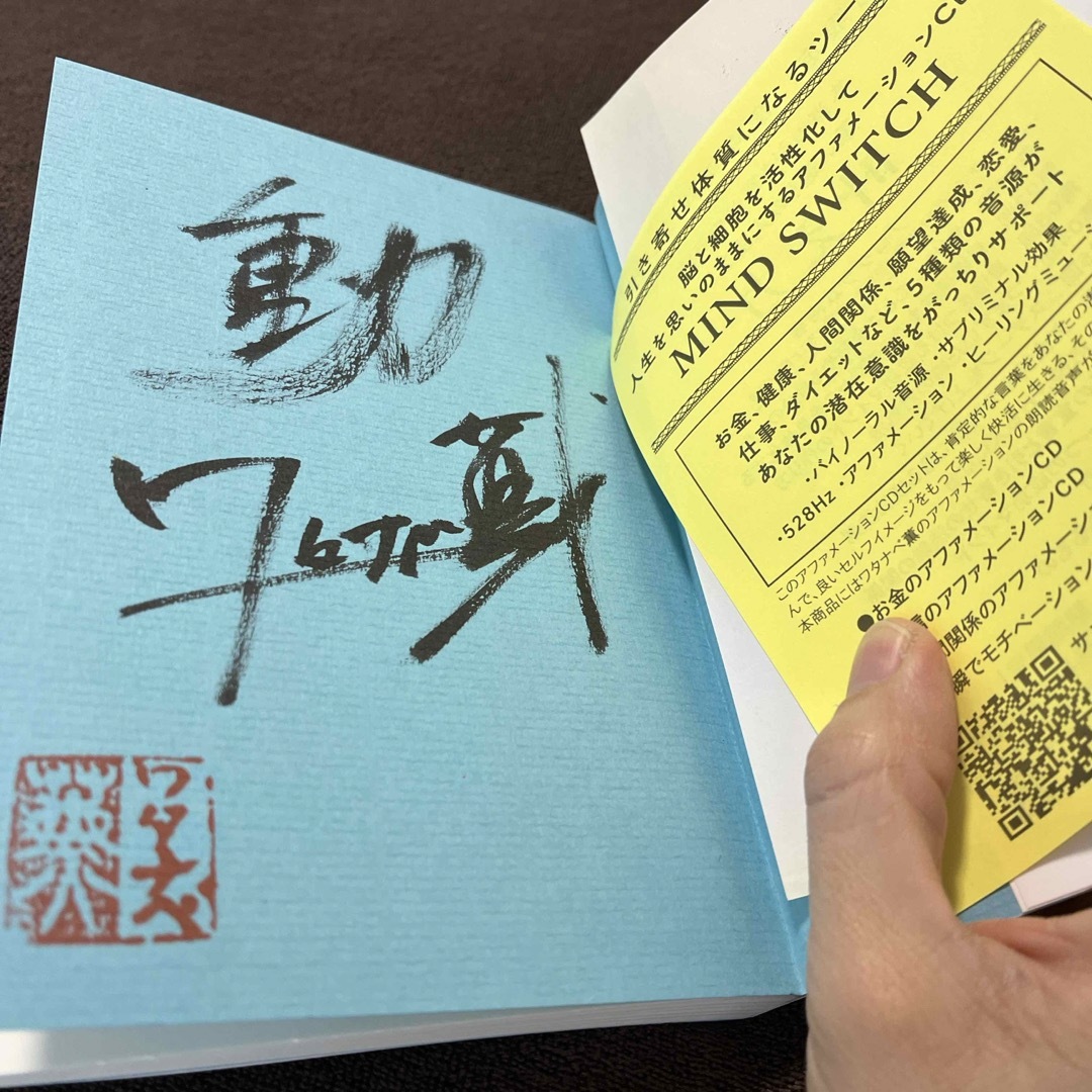 成功する人だけが知っている本当の「引き寄せの法則」 エンタメ/ホビーの本(その他)の商品写真