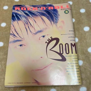 雑誌　パチパチロックンロール　1992年3月号(音楽/芸能)