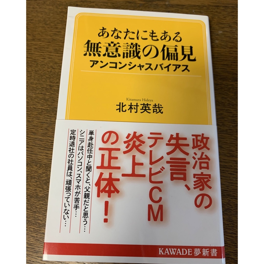 あなたにもある無意識の偏見 エンタメ/ホビーの本(人文/社会)の商品写真