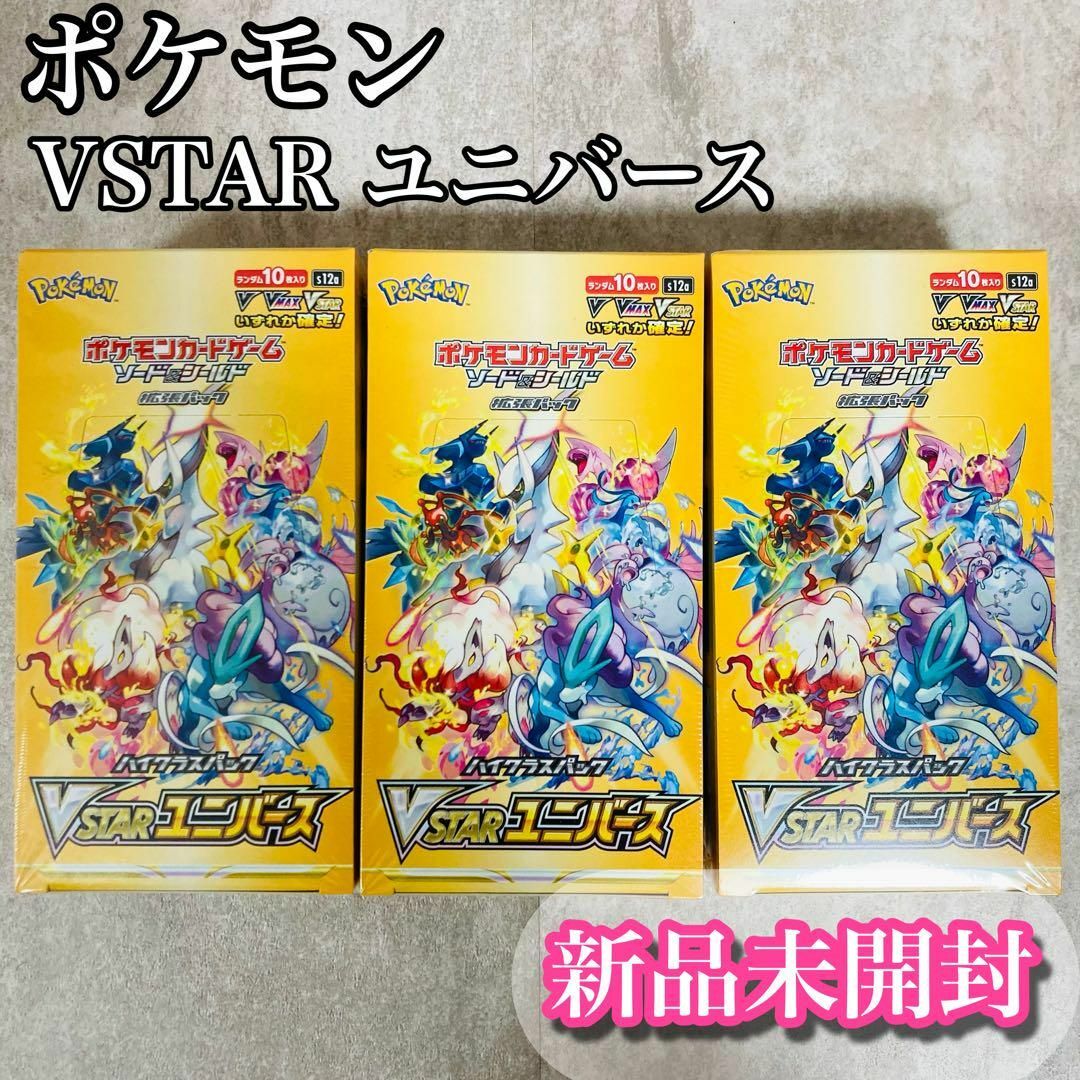 ポケモン - 新品 ポケモン VSTARユニバース box シュリンク付き 3BOX