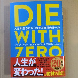 【新品未使用】ＤＩＥ　ＷＩＴＨ　ＺＥＲＯ(その他)